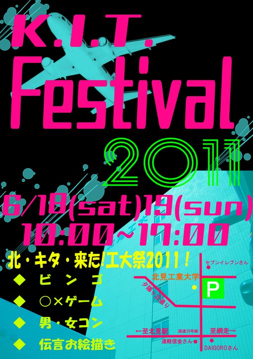 北見工業大学祭　イメージポスター