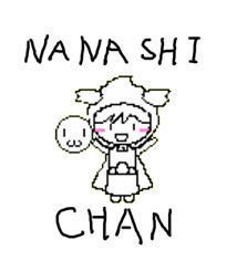 ななしちゃん　ver0.2