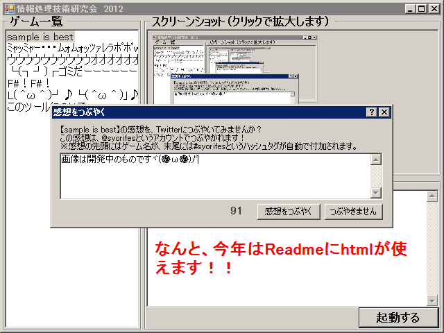 ランチャー2012